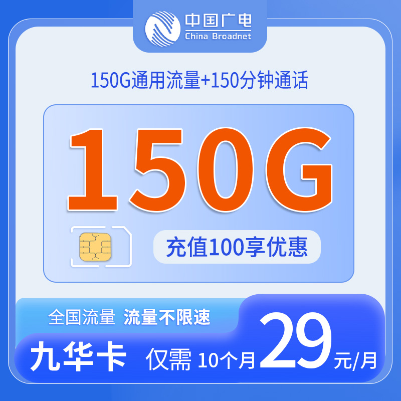 九华卡套餐
